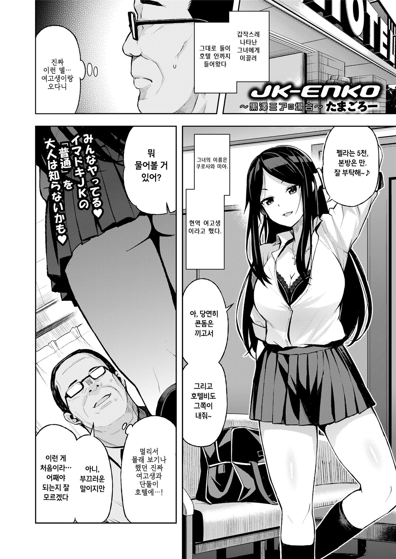 JK-ENKO ~Kurosawa Mia no Baai~ page 2 full