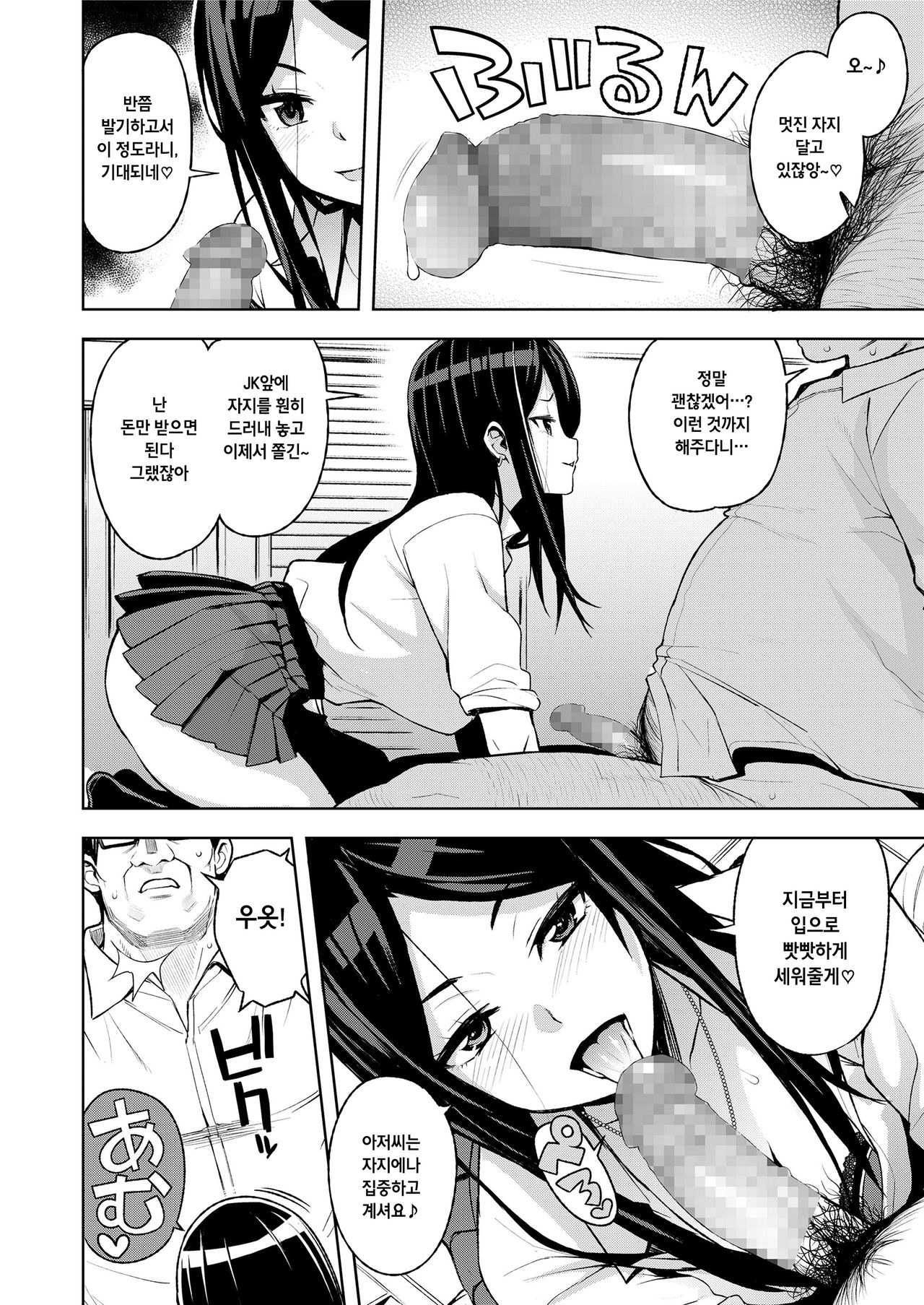 JK-ENKO ~Kurosawa Mia no Baai~ page 4 full