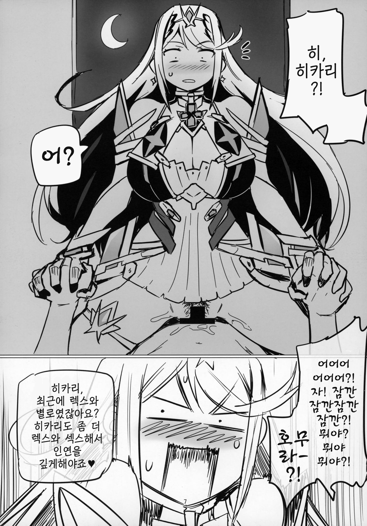Homurizebure | 호무리제블 page 6 full