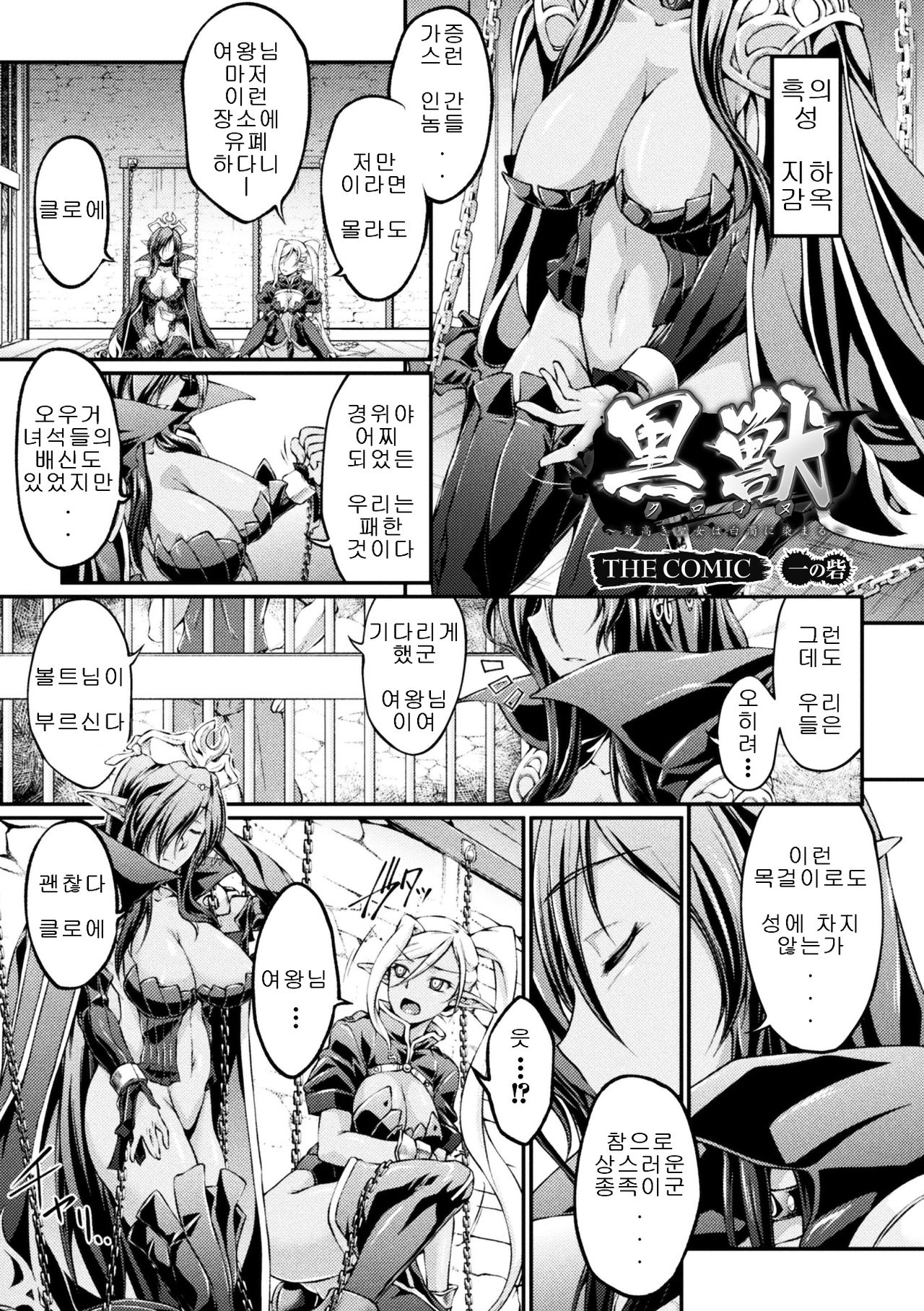 Kuroinu ~Kedakaki Seijo wa Hakudaku ni Somaru~ THE COMIC page 5 full
