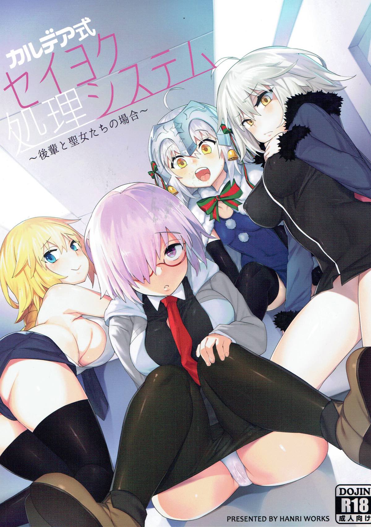 Chaldea Shiki Seiyoku Shori System ~Kouhai to Seijo-tachi no Baai~ | 칼데아식 성욕처리 시스템 ~후배랑 성녀들의 경우~ page 1 full