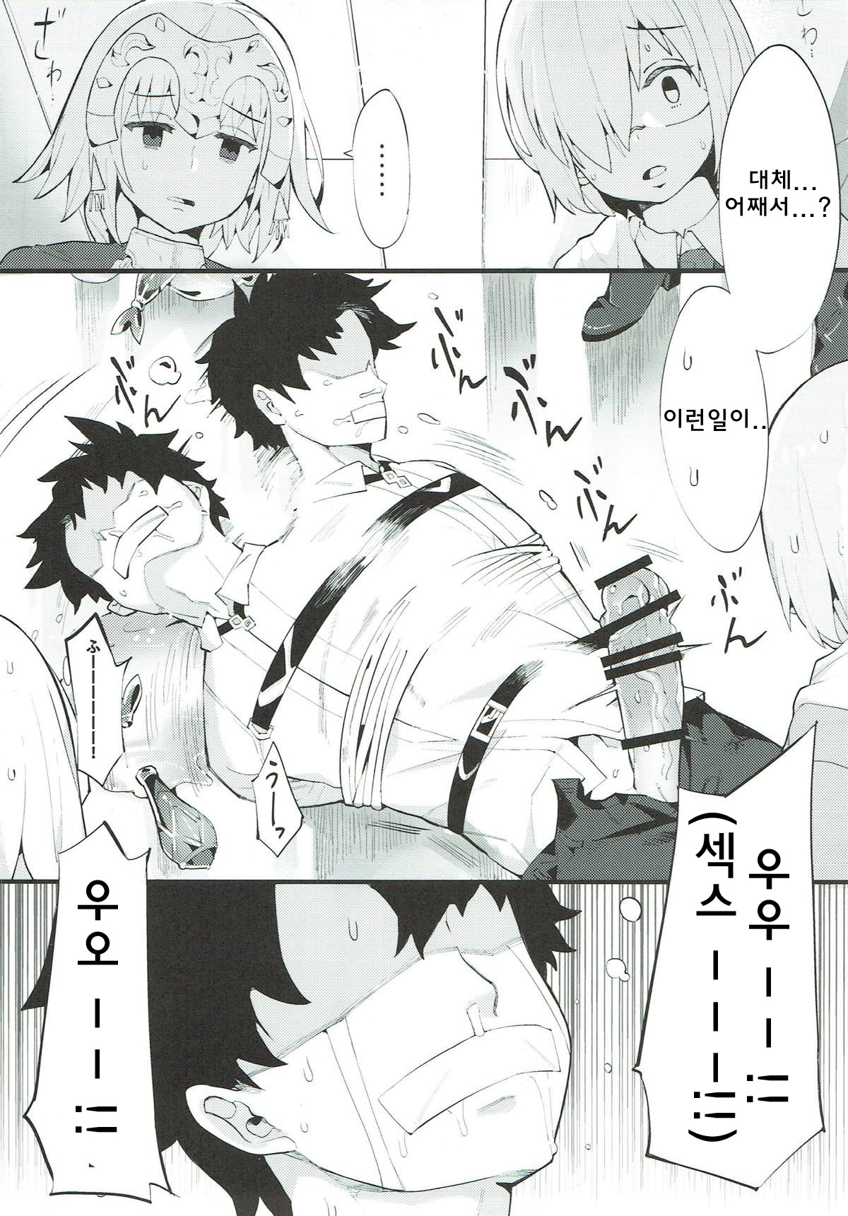 Chaldea Shiki Seiyoku Shori System ~Kouhai to Seijo-tachi no Baai~ | 칼데아식 성욕처리 시스템 ~후배랑 성녀들의 경우~ page 2 full