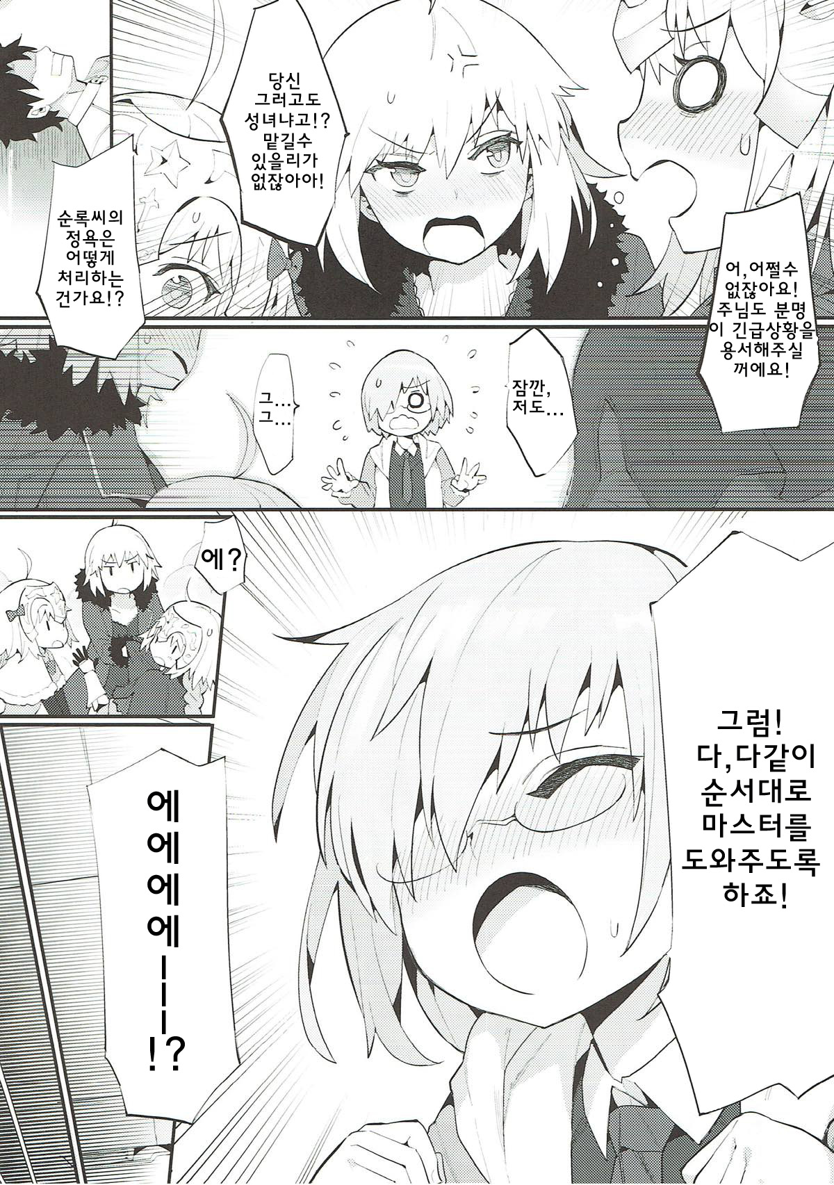 Chaldea Shiki Seiyoku Shori System ~Kouhai to Seijo-tachi no Baai~ | 칼데아식 성욕처리 시스템 ~후배랑 성녀들의 경우~ page 5 full