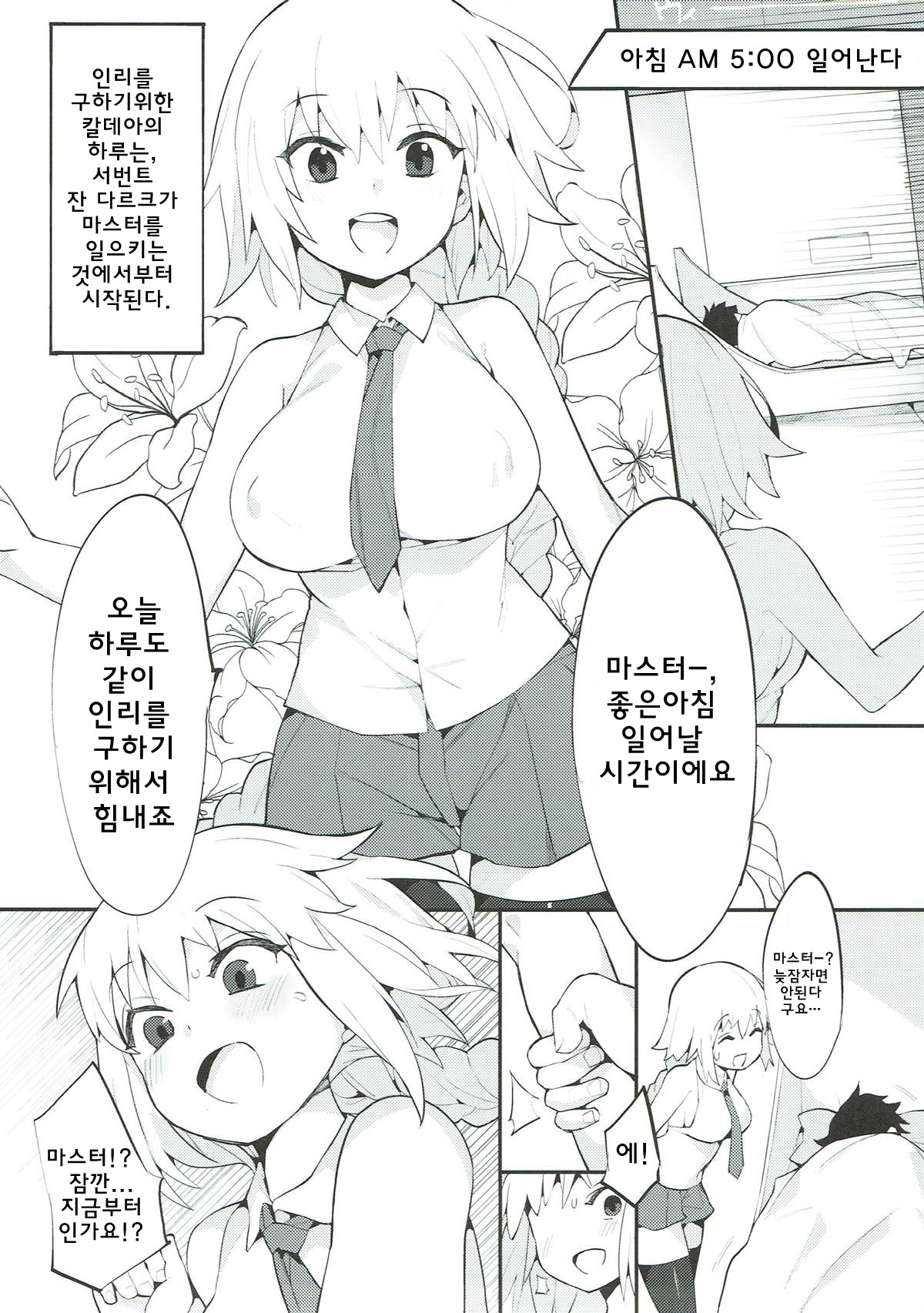 Chaldea Shiki Seiyoku Shori System ~Kouhai to Seijo-tachi no Baai~ | 칼데아식 성욕처리 시스템 ~후배랑 성녀들의 경우~ page 6 full
