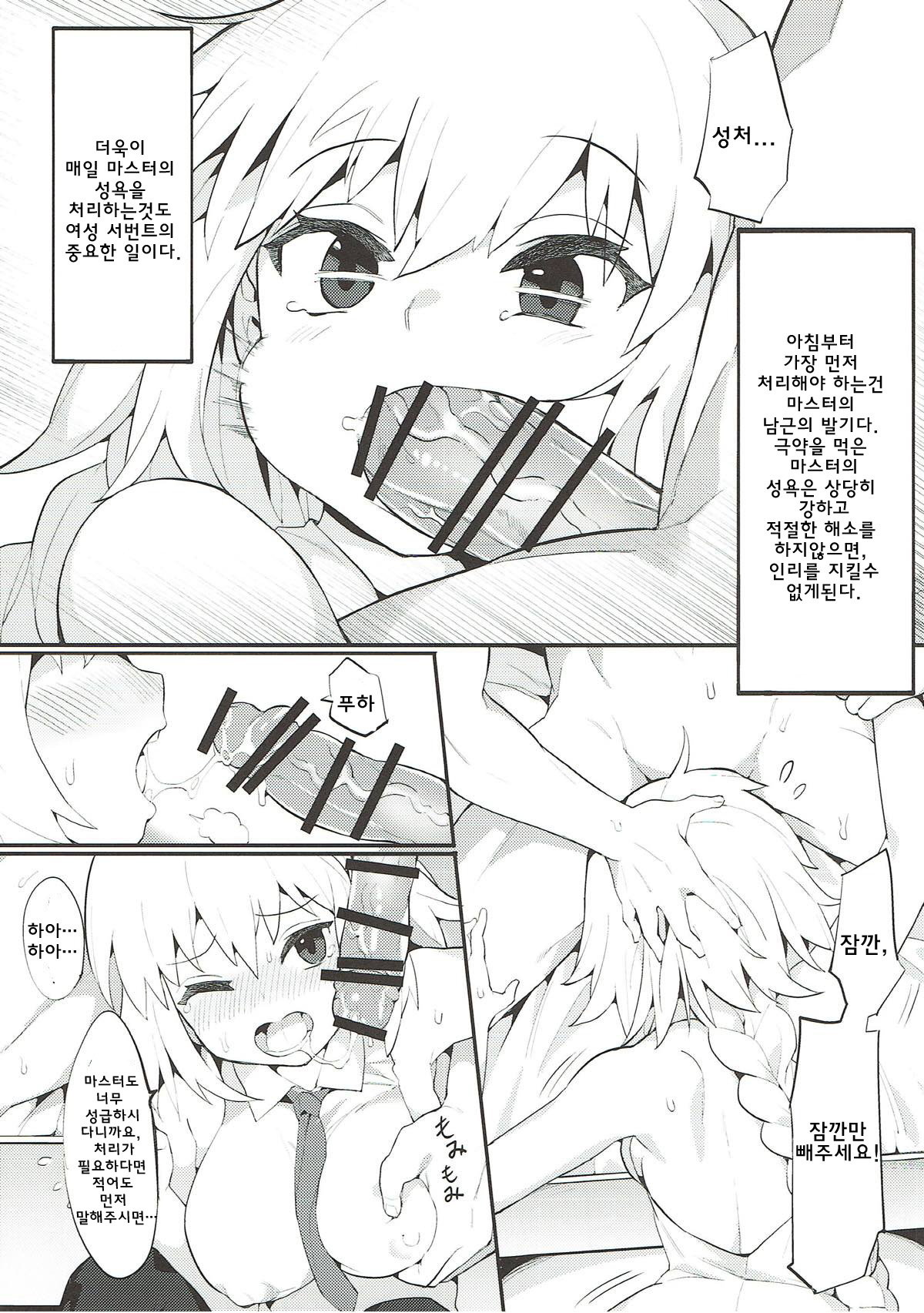 Chaldea Shiki Seiyoku Shori System ~Kouhai to Seijo-tachi no Baai~ | 칼데아식 성욕처리 시스템 ~후배랑 성녀들의 경우~ page 7 full