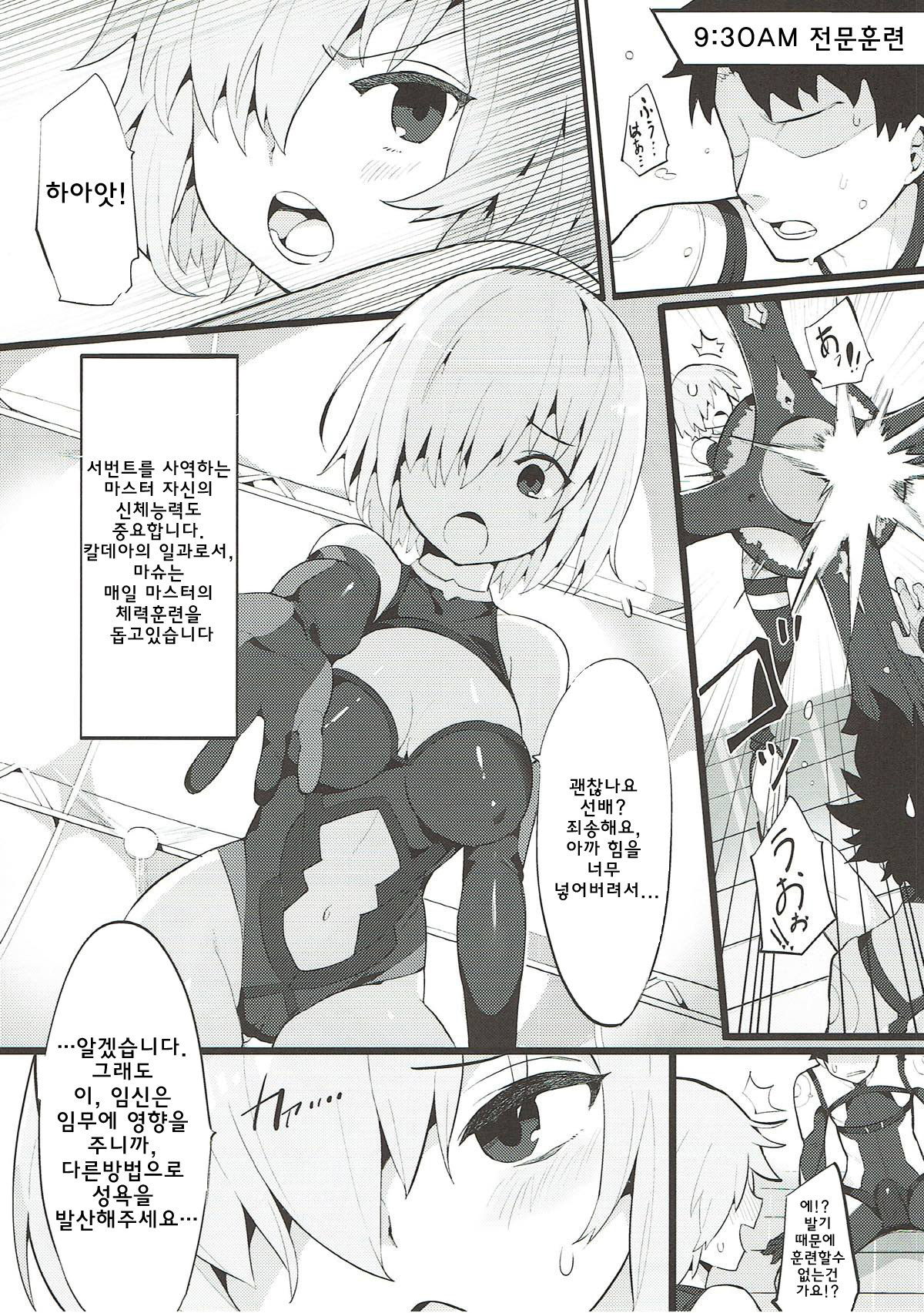 Chaldea Shiki Seiyoku Shori System ~Kouhai to Seijo-tachi no Baai~ | 칼데아식 성욕처리 시스템 ~후배랑 성녀들의 경우~ page 9 full