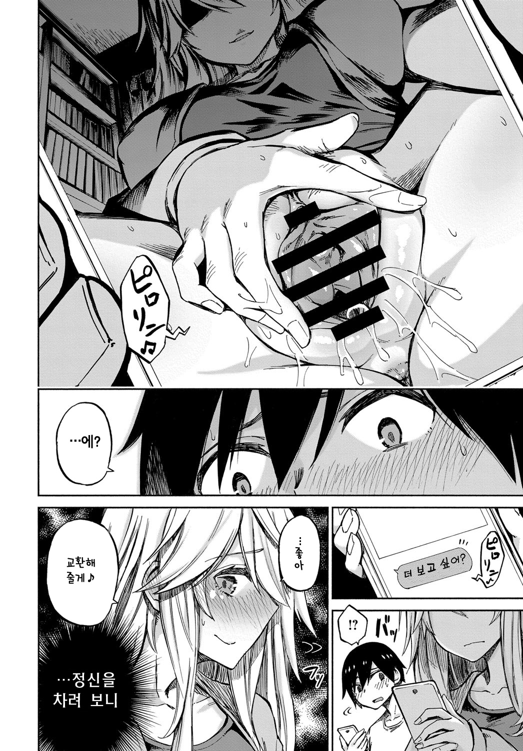 Exchange! page 10 full