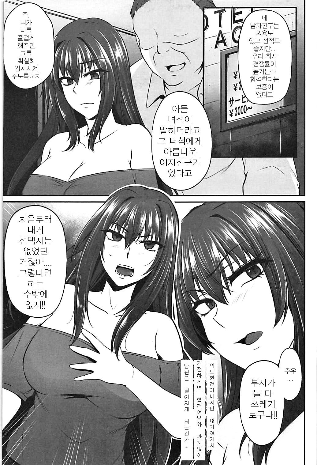 Master no Shiranu Ma ni. | 남편이 없는 사이에 page 10 full
