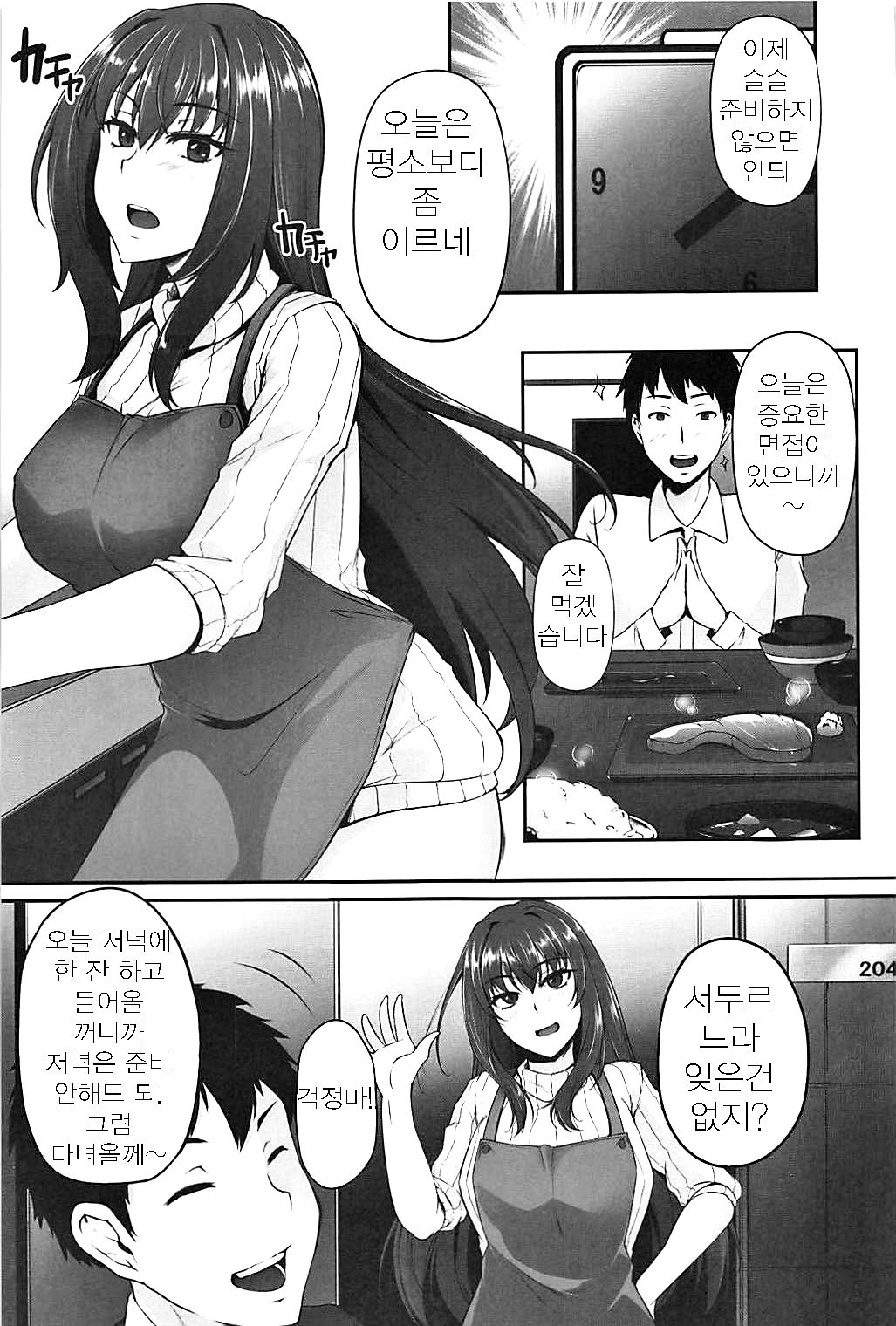 Master no Shiranu Ma ni. | 남편이 없는 사이에 page 2 full