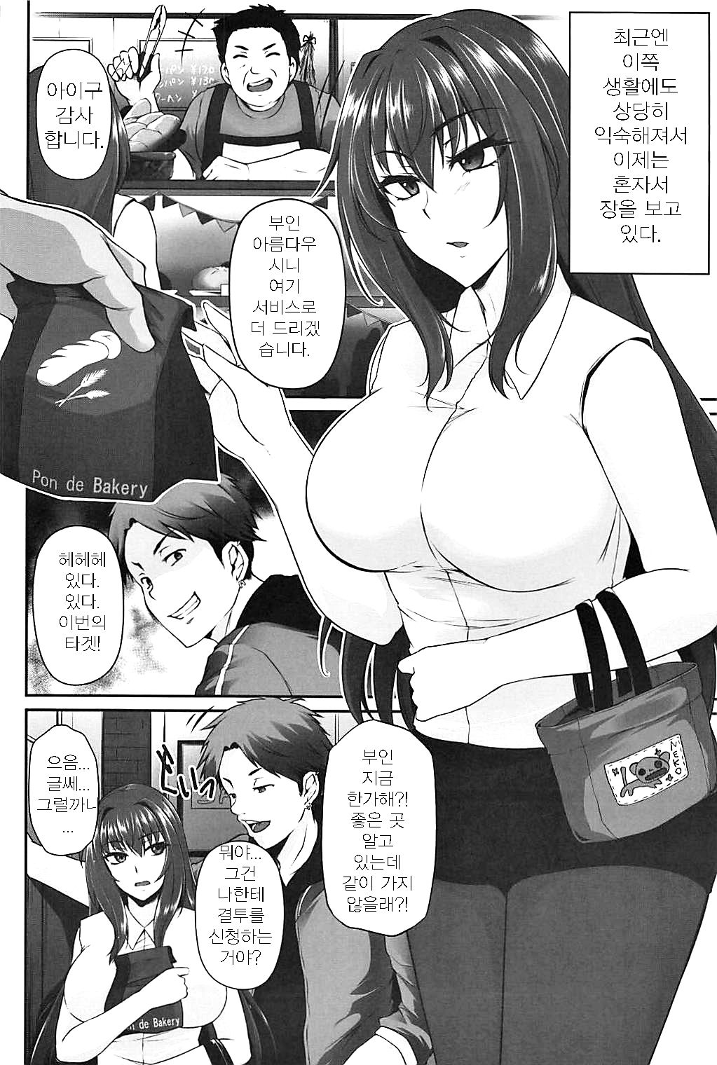 Master no Shiranu Ma ni. | 남편이 없는 사이에 page 3 full