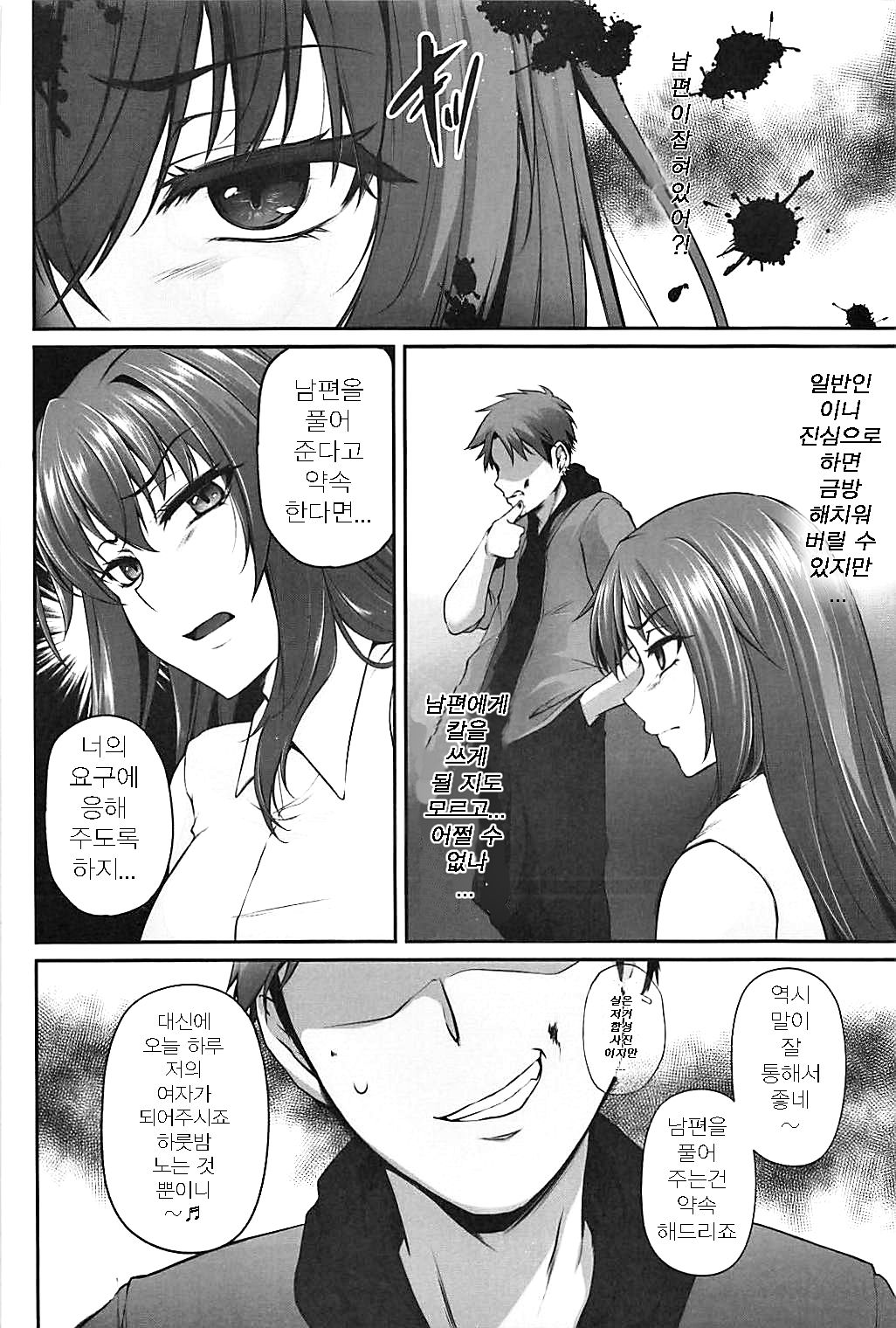 Master no Shiranu Ma ni. | 남편이 없는 사이에 page 5 full