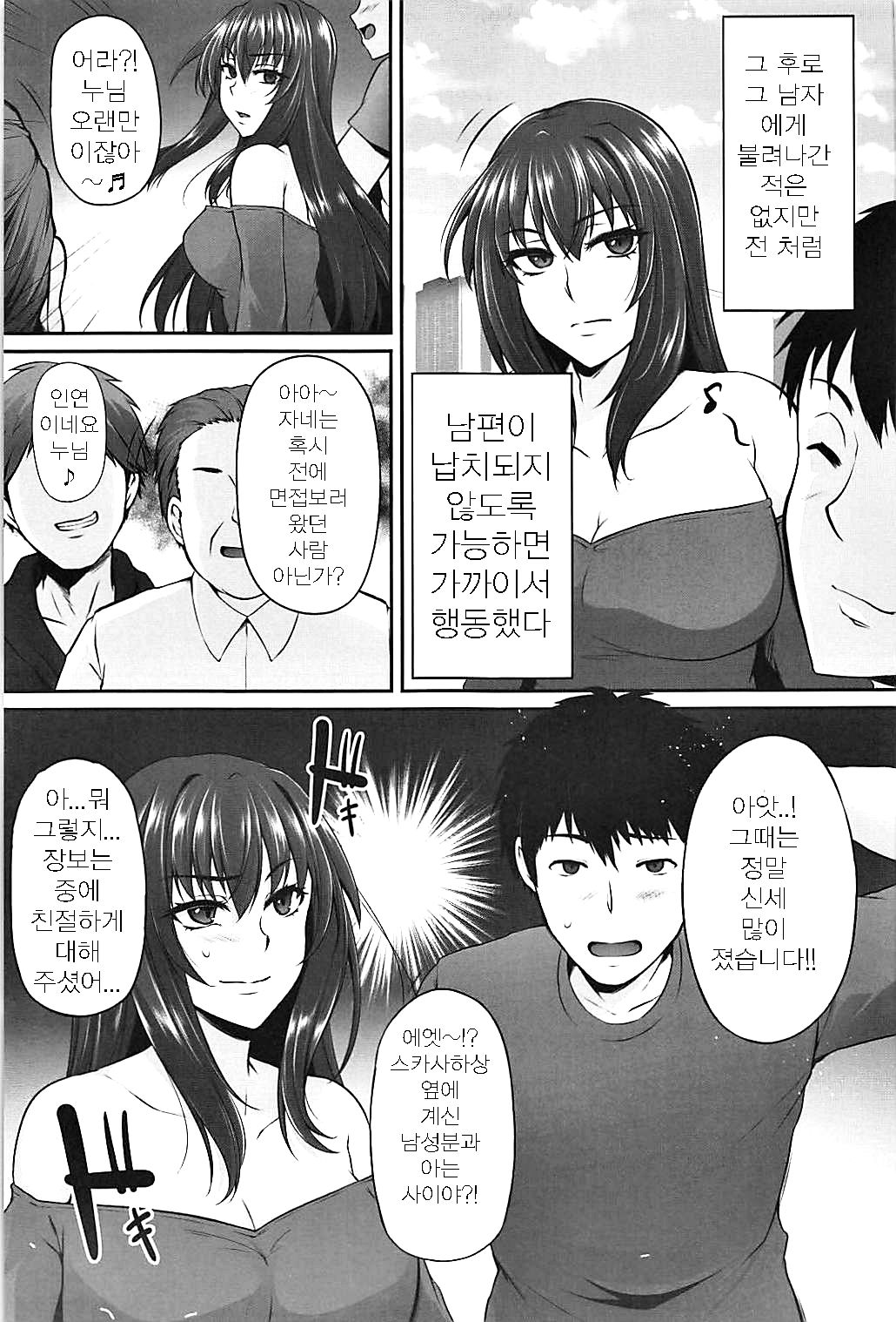 Master no Shiranu Ma ni. | 남편이 없는 사이에 page 8 full