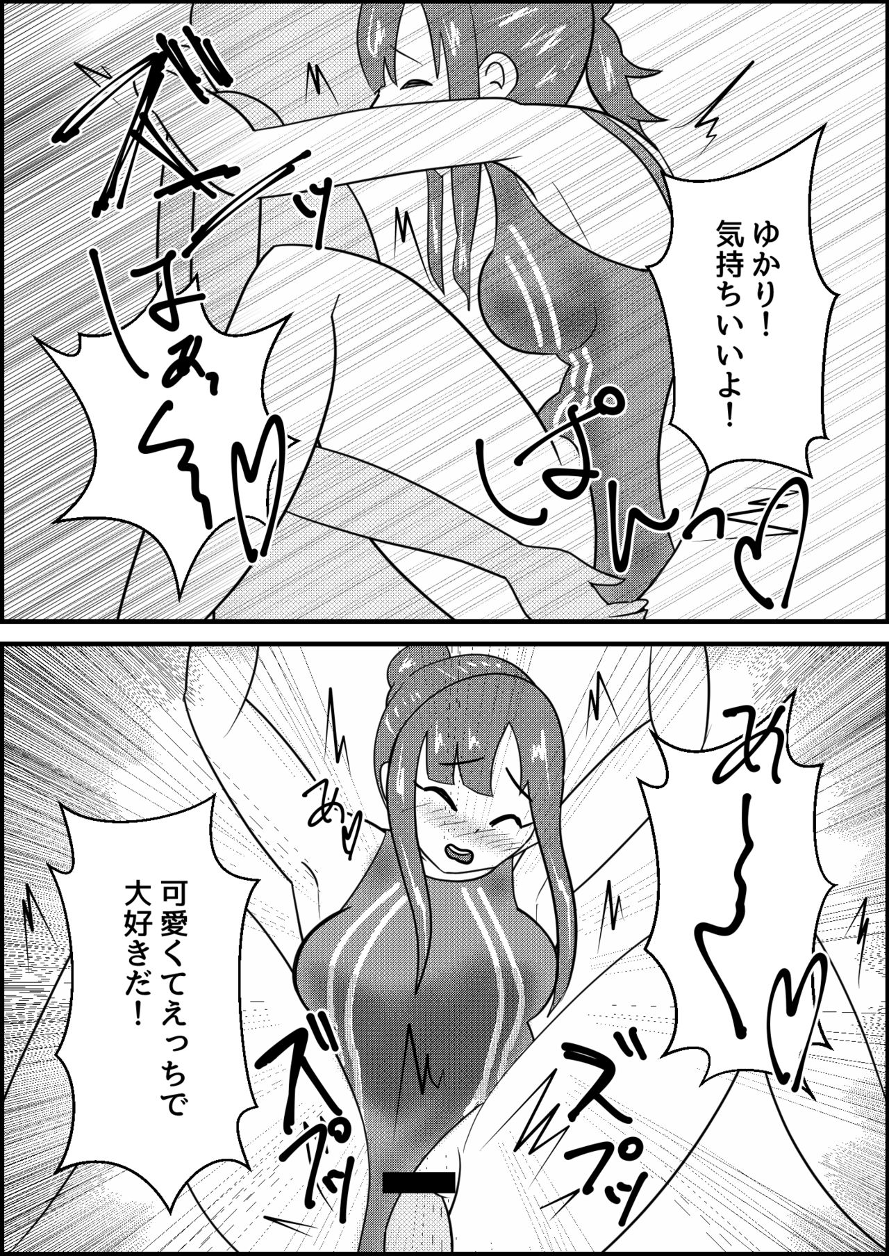 Mizumoto Yukari to Kyouei Mizugi de Ecchi Suru Hanashi page 10 full