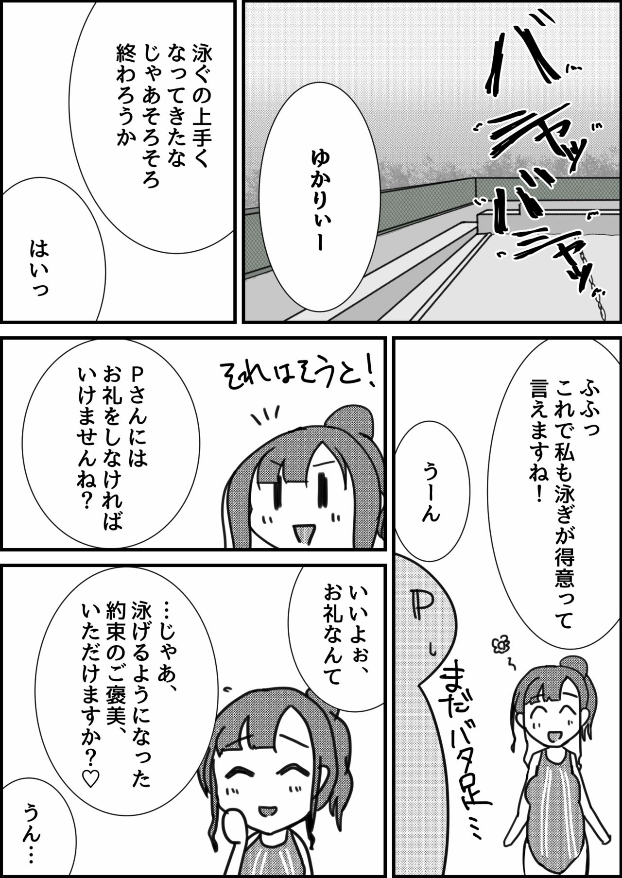 Mizumoto Yukari to Kyouei Mizugi de Ecchi Suru Hanashi page 2 full