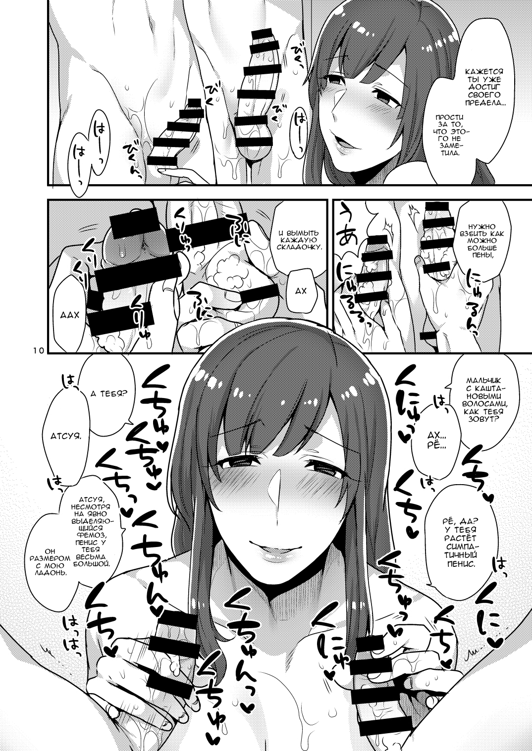 Milk Sister | Молочная сестра page 10 full