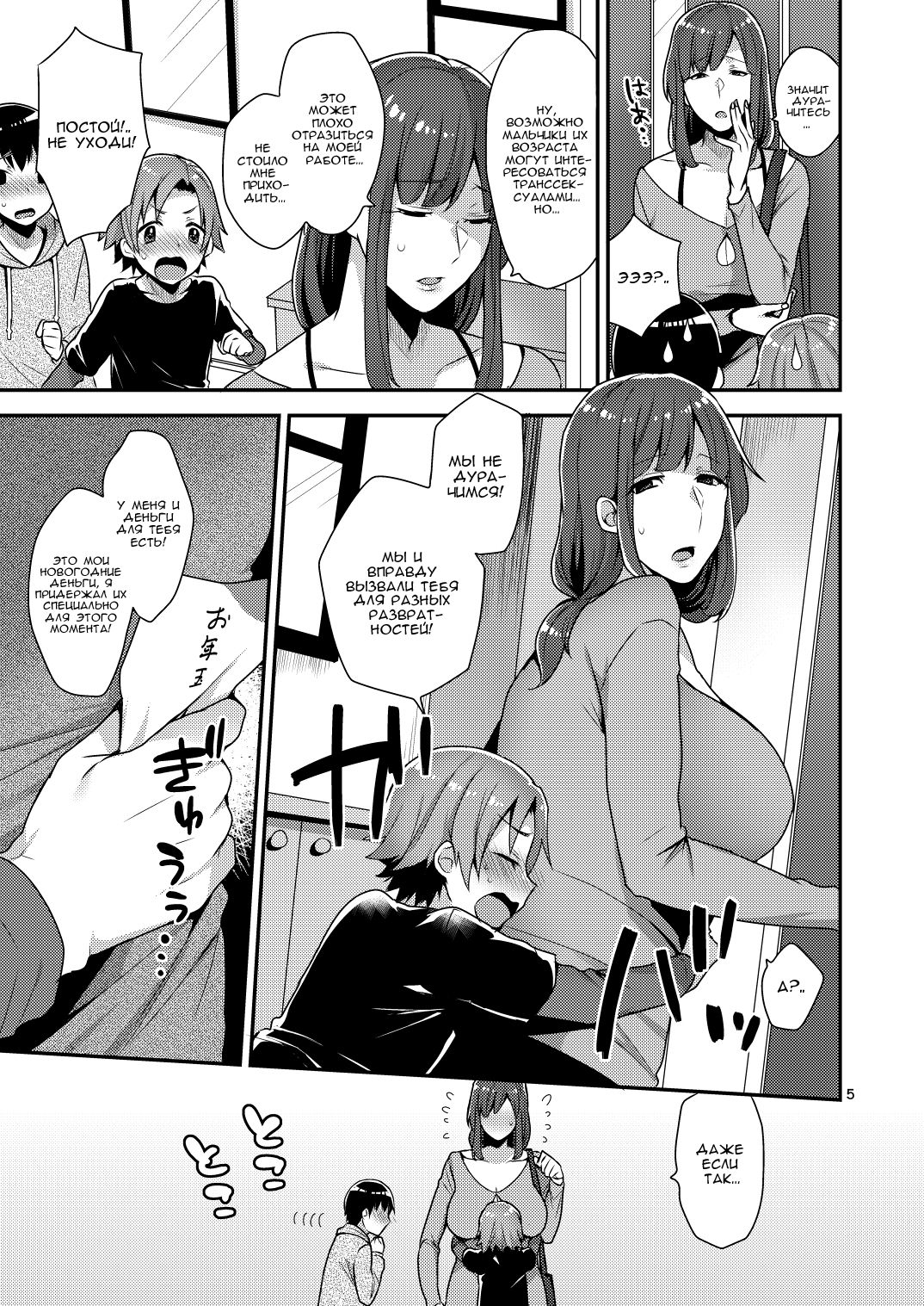 Milk Sister | Молочная сестра page 5 full