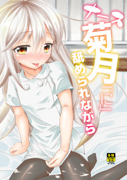 Nurse Kikuzuki "ni" Namerare nagara