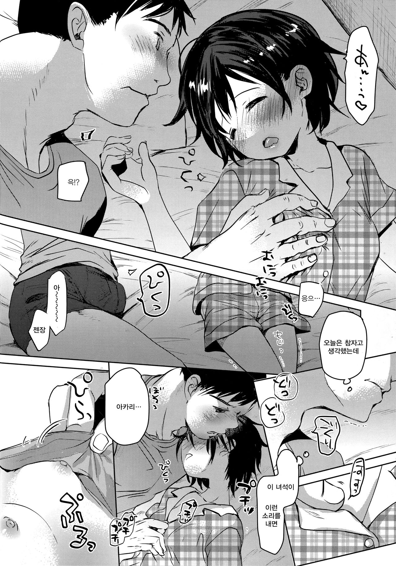 Watashi ga Neteiru Aida ni page 7 full