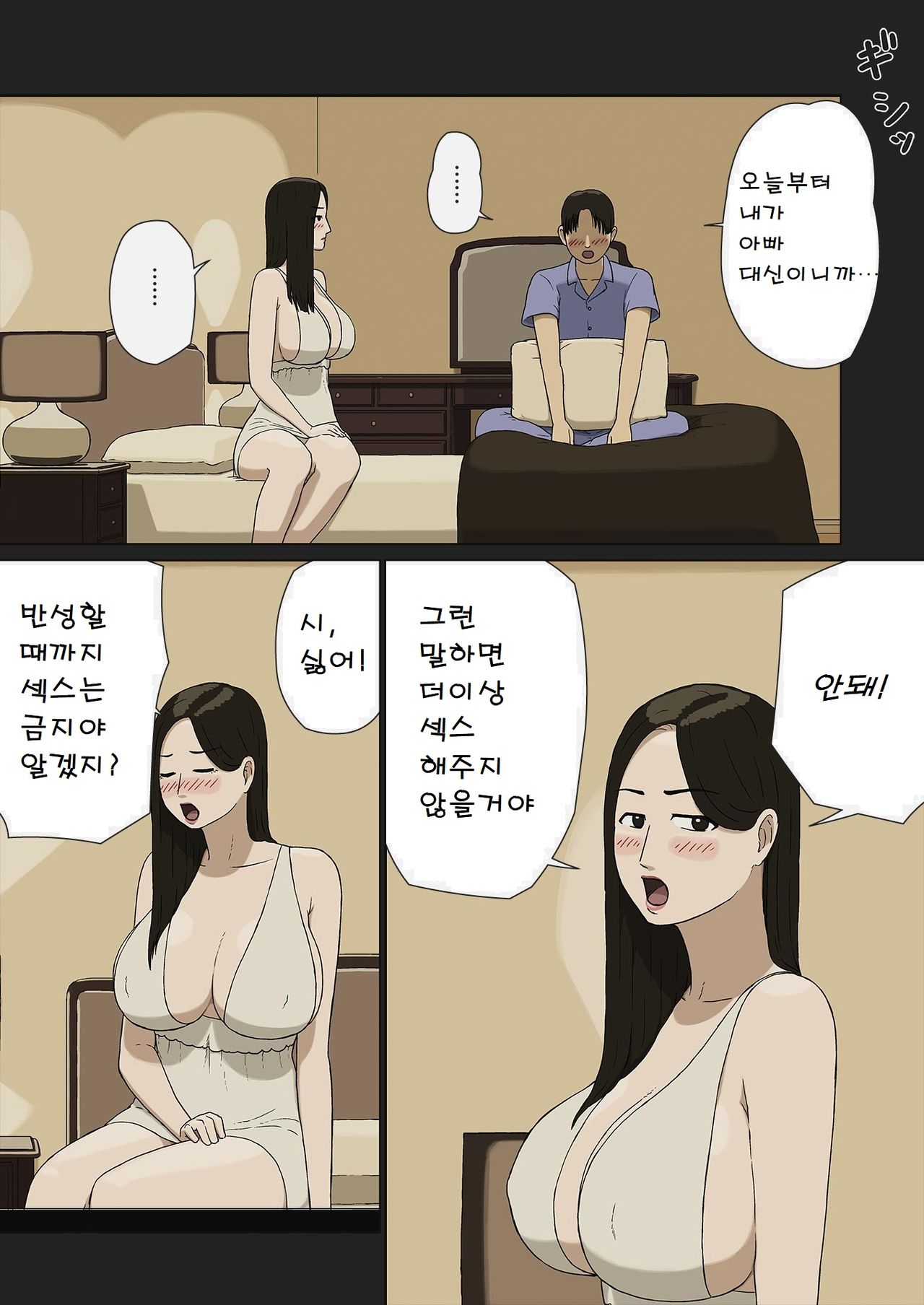 Fuufu Gokko | 부부놀이 page 5 full
