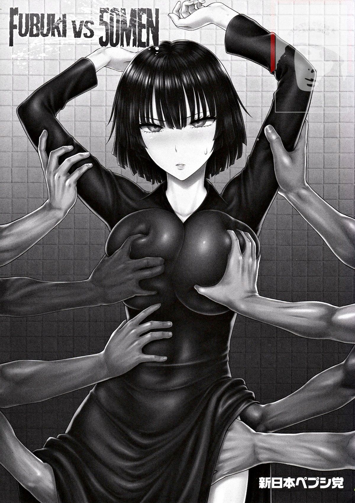 FUBUKI VS 50MEN page 2 full