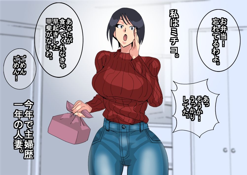 Teishu no Otouto ni Netorareta Wakazuma page 3 full