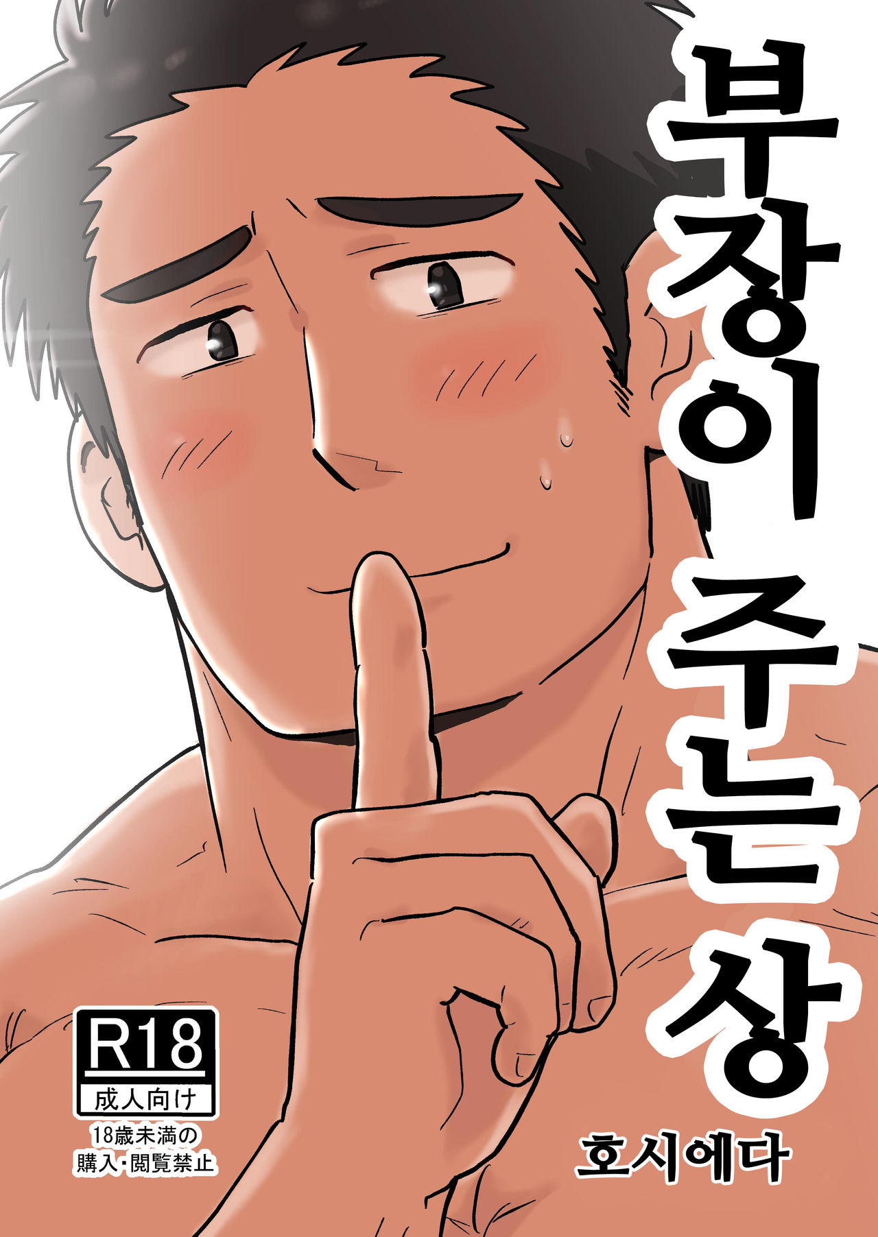 Buchou no Gohoubi | 부장이 주는 상 page 1 full