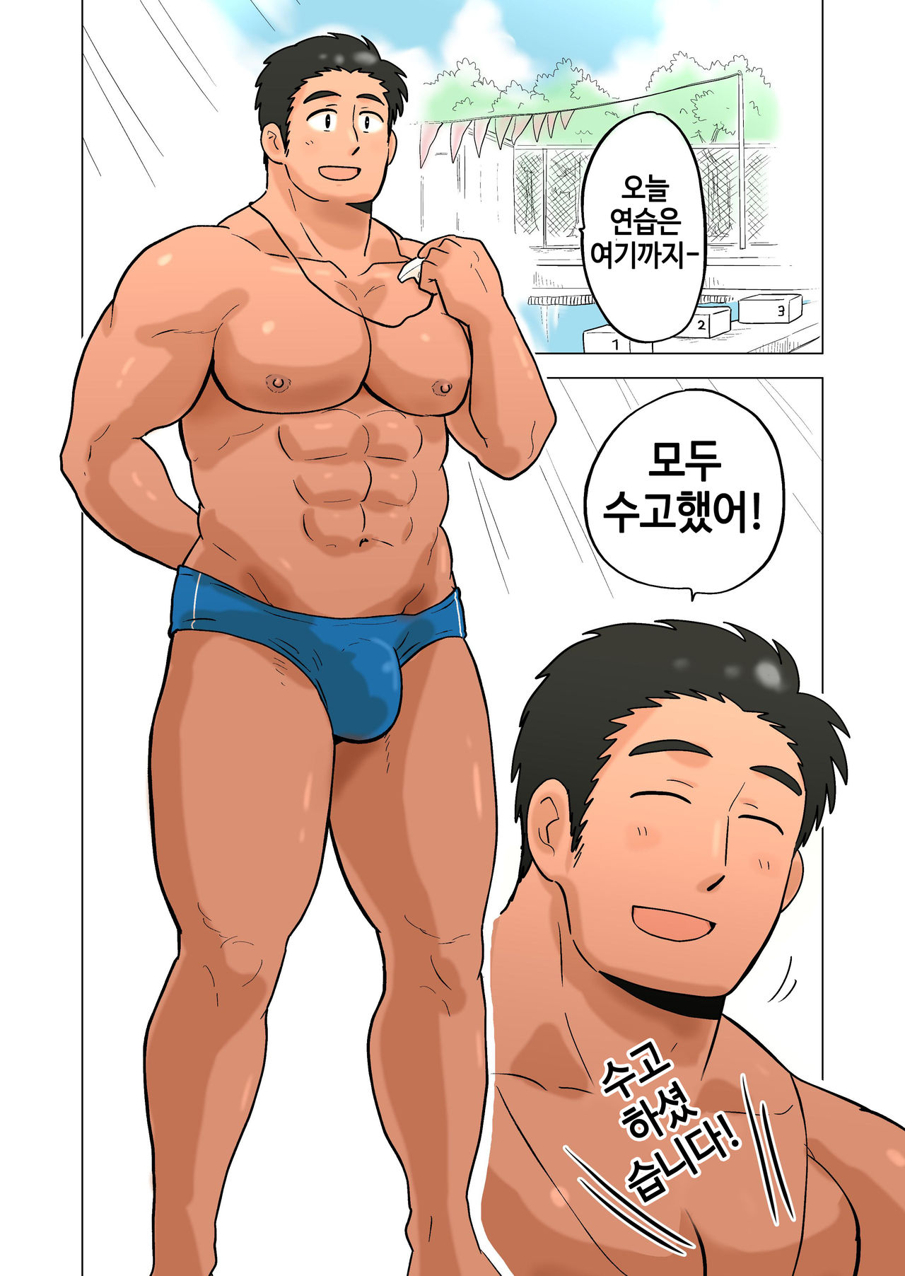 Buchou no Gohoubi | 부장이 주는 상 page 2 full
