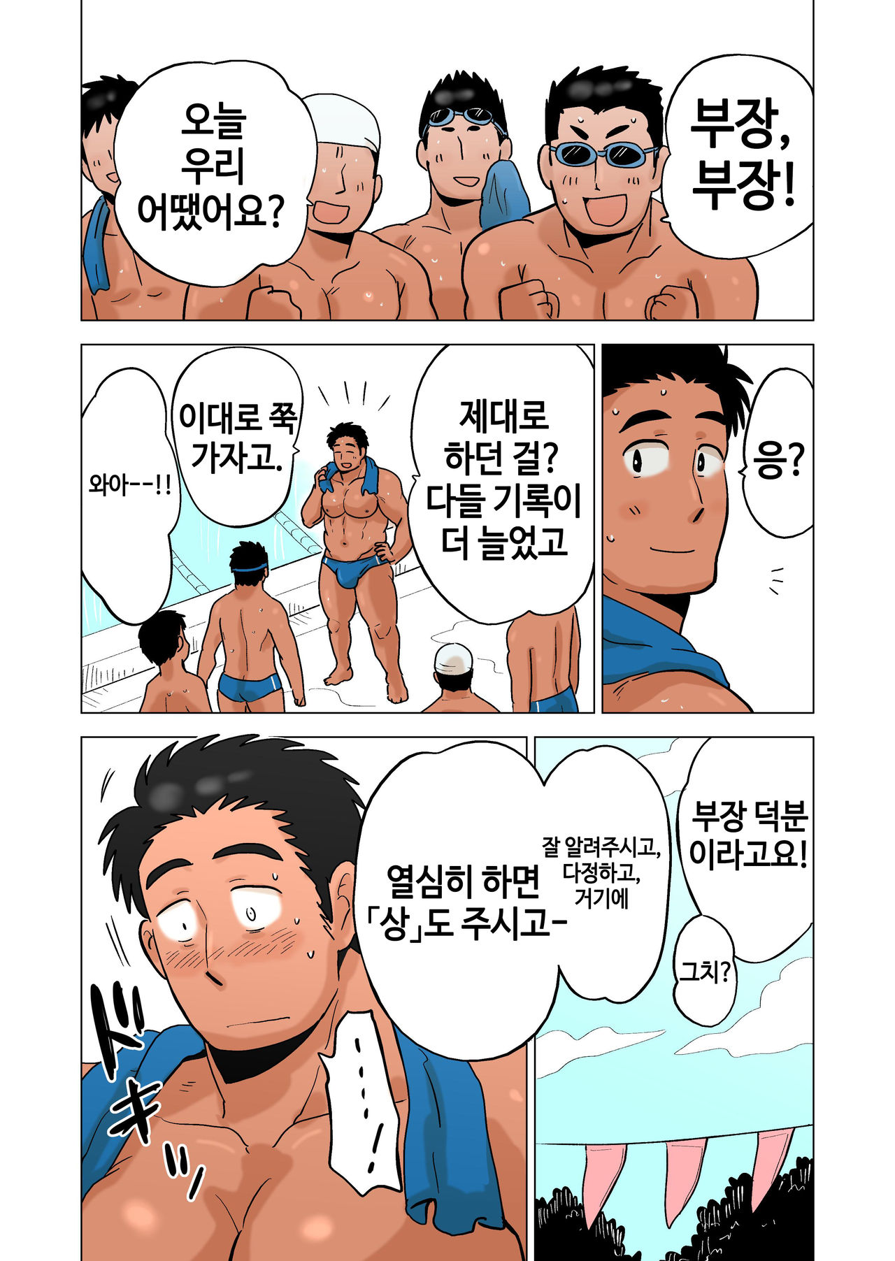 Buchou no Gohoubi | 부장이 주는 상 page 3 full