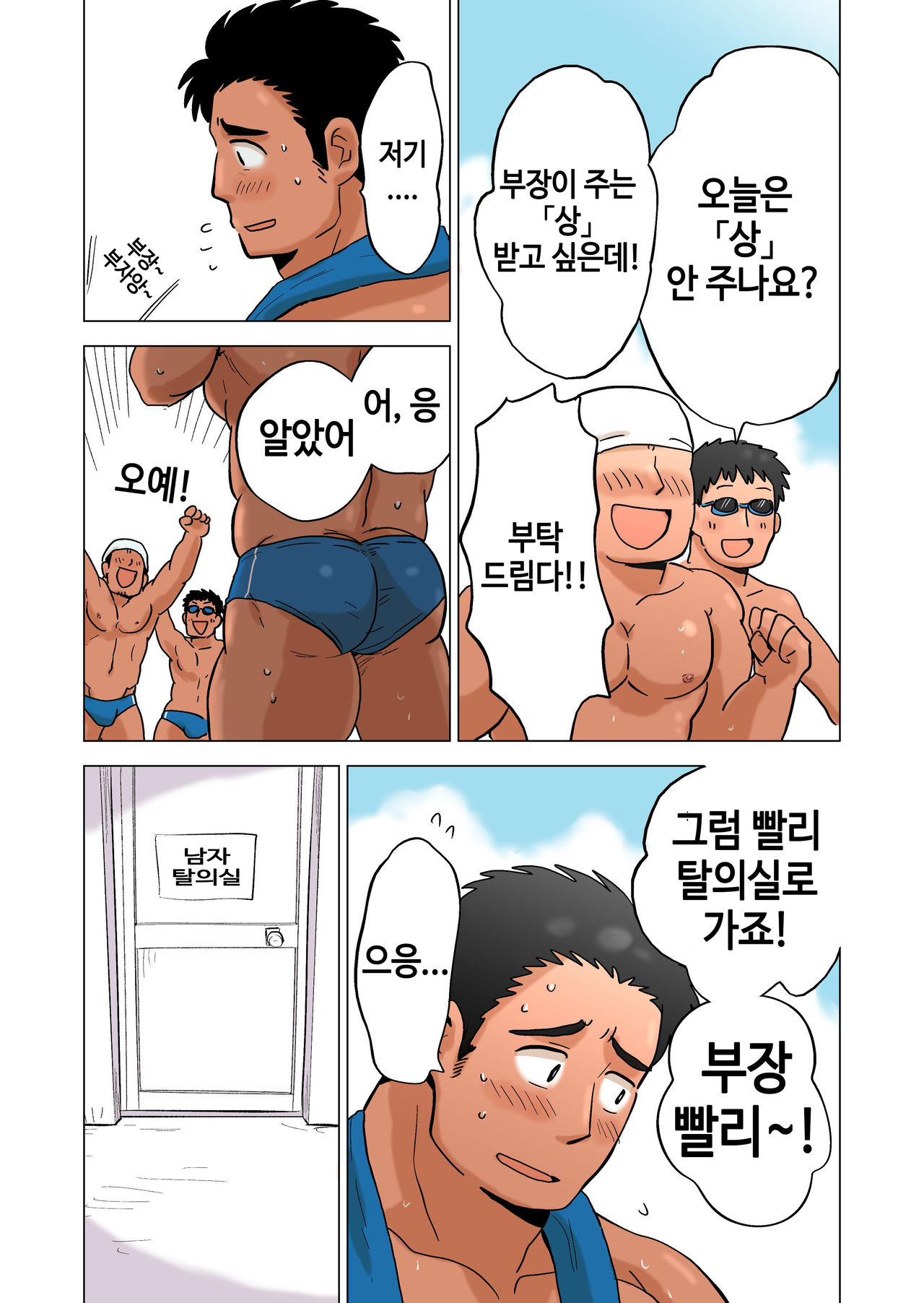 Buchou no Gohoubi | 부장이 주는 상 page 4 full