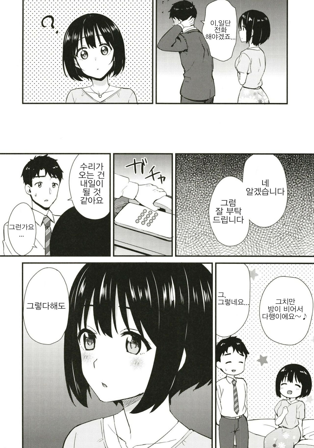 Kako-san to Hotel de Hitobanjuu. page 6 full