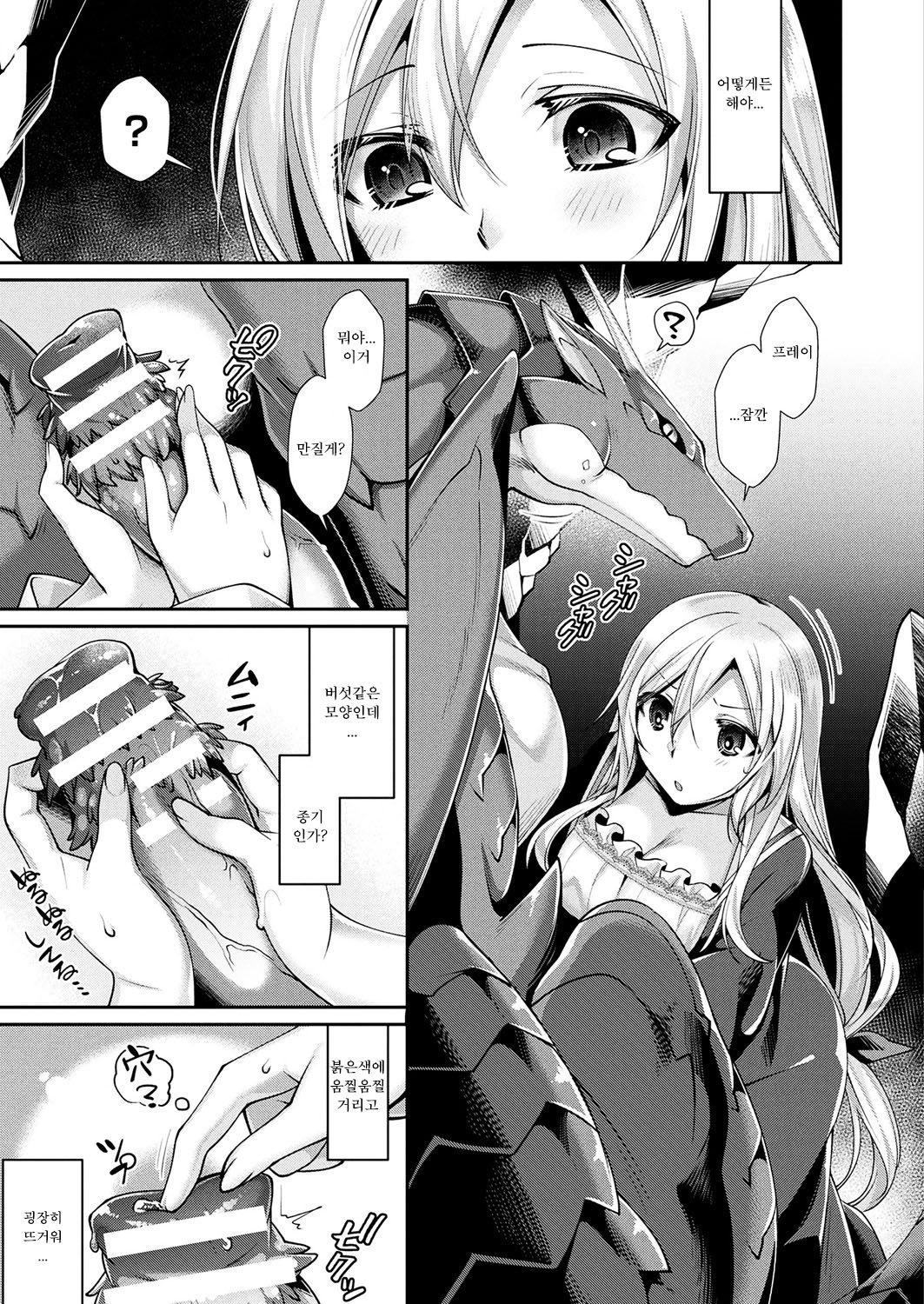Dragon Heart | 드래곤 하트 page 3 full