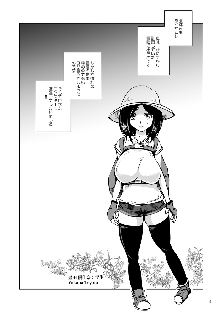 Bakunyuu Complex - Dengeki Kaeru no Nyuuzuma page 4 full