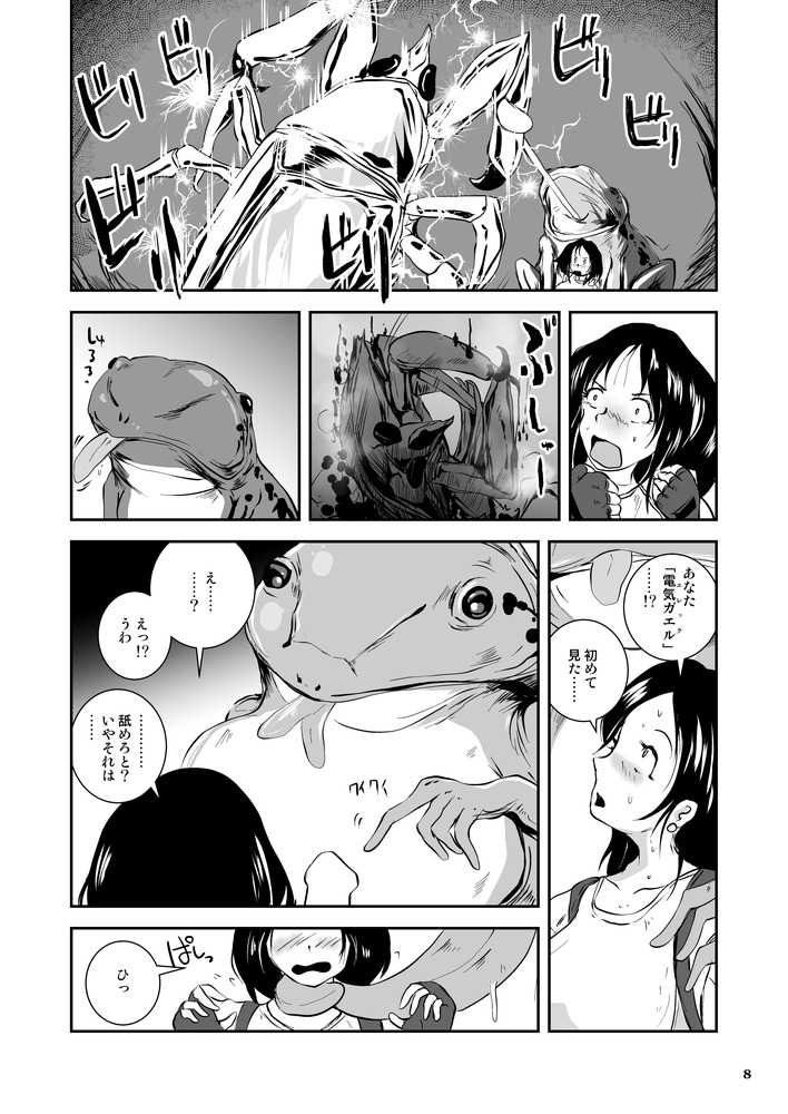 Bakunyuu Complex - Dengeki Kaeru no Nyuuzuma page 8 full