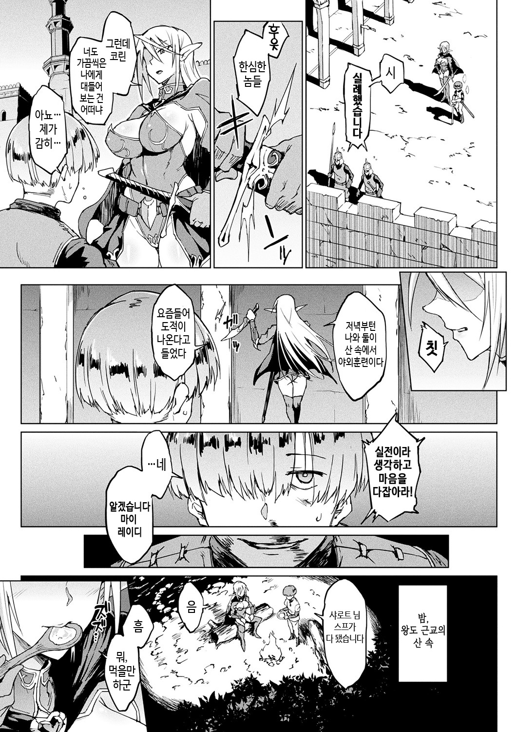 MY LADY, MY MASTER page 3 full