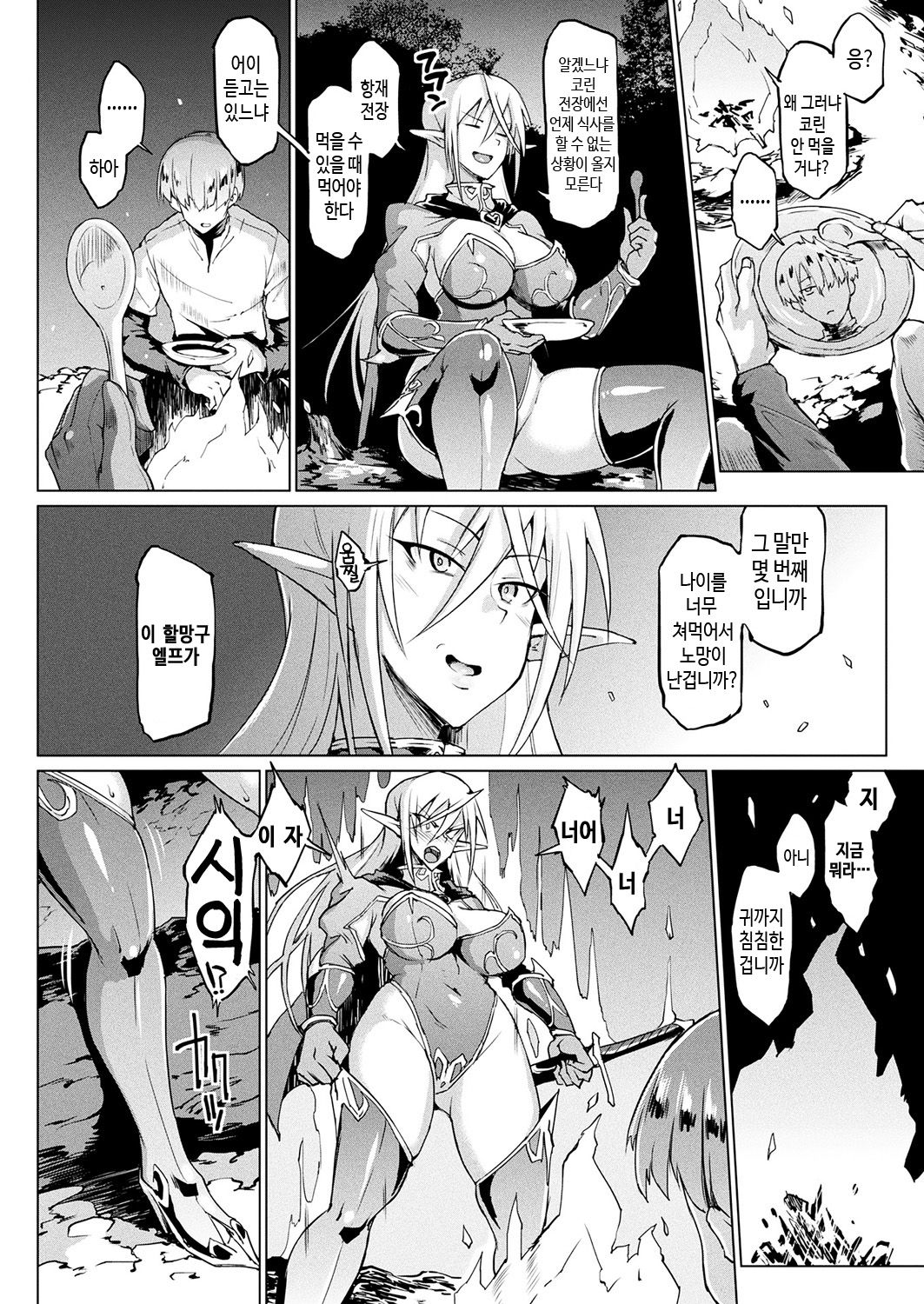 MY LADY, MY MASTER page 4 full