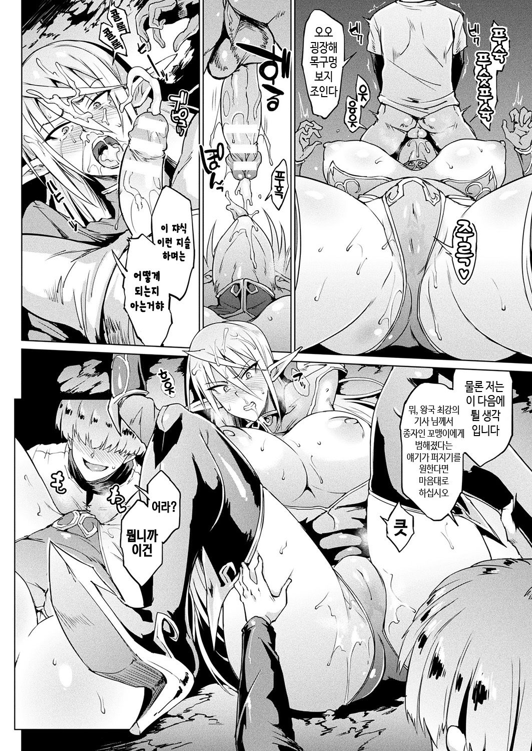 MY LADY, MY MASTER page 8 full