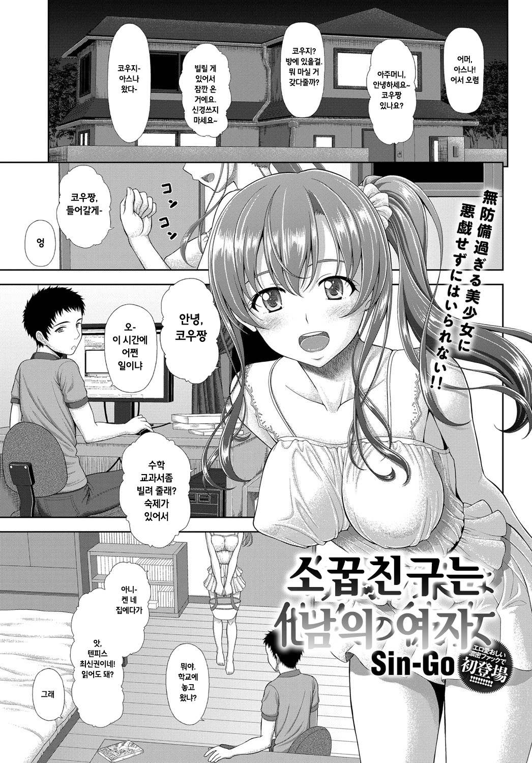 Osananajimi wa Tanin no Kanojo | 소꿉친구는 남의 여자 page 1 full