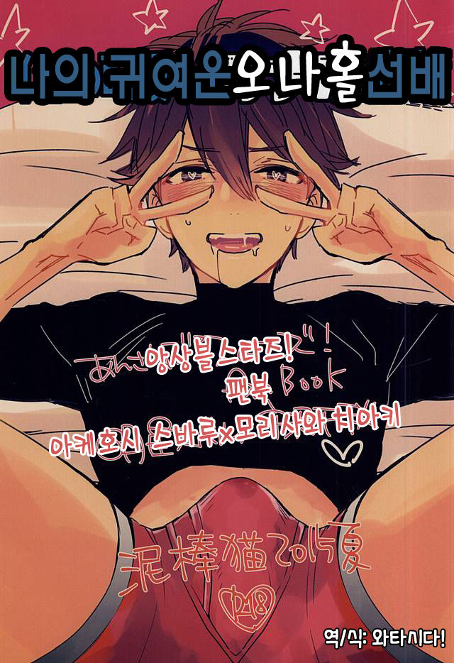 Ore no Kawaii Onaho Senpai | 나의 귀여운 오나홀 선배 page 1 full
