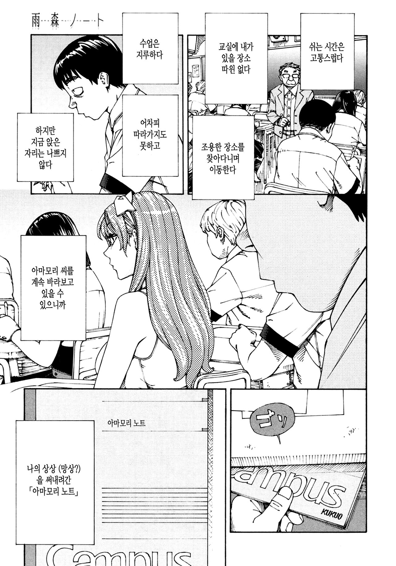 Amamori Note page 3 full