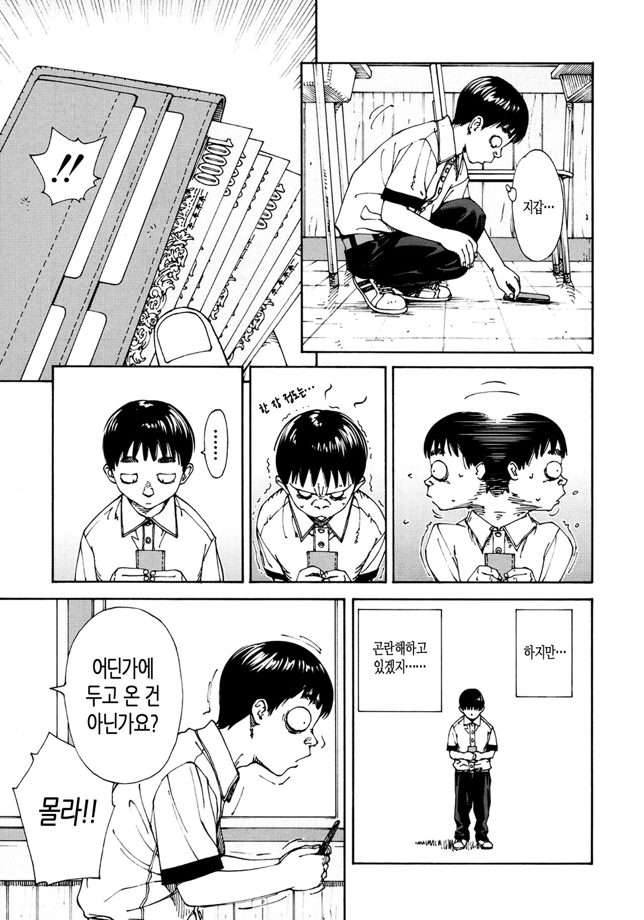 Amamori Note page 5 full