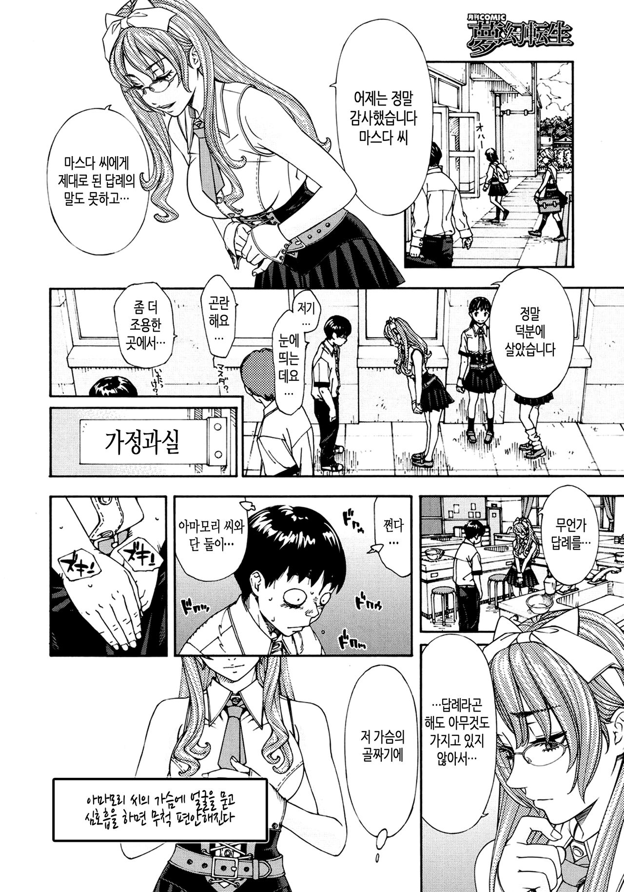 Amamori Note page 8 full