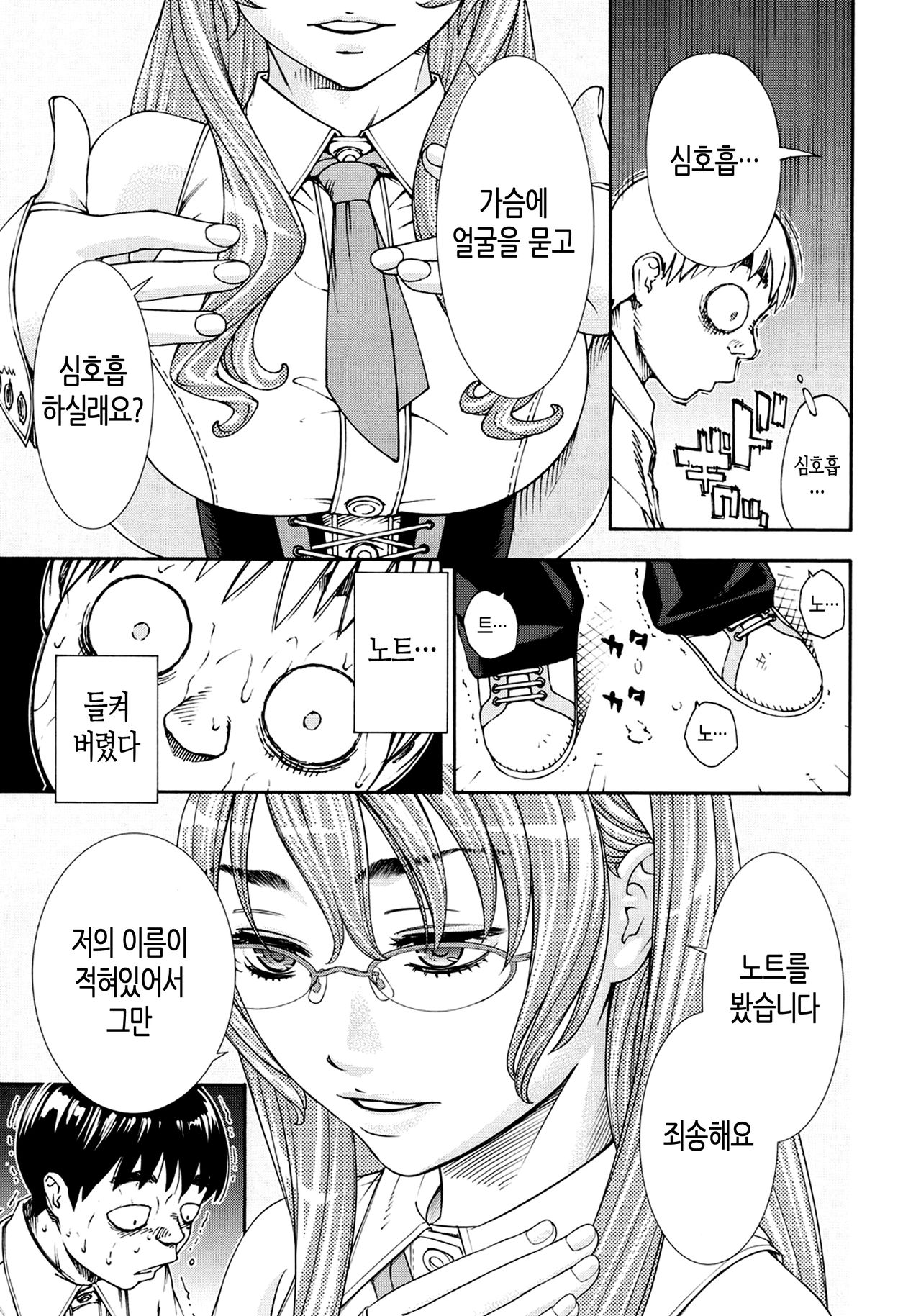 Amamori Note page 9 full