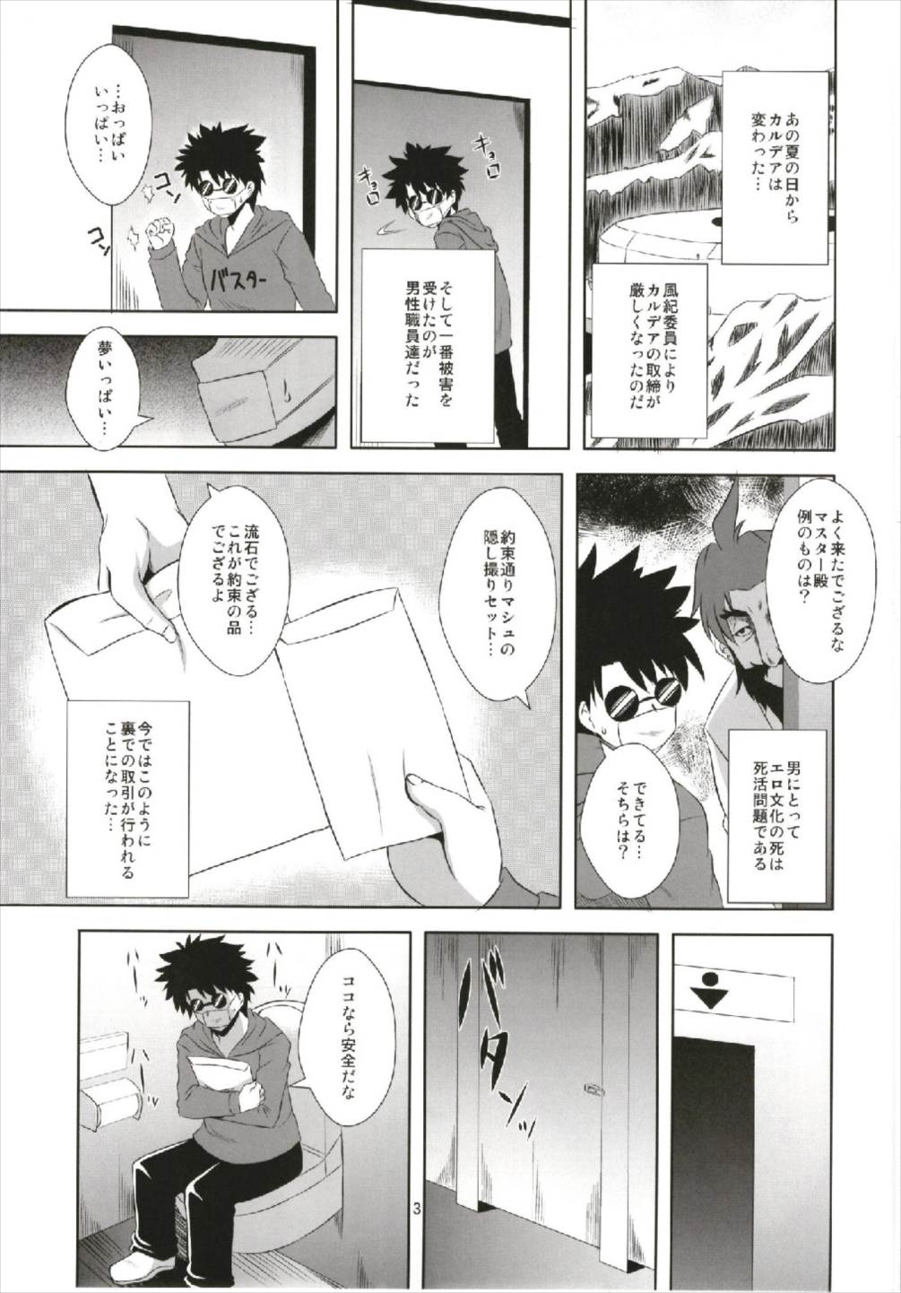 Chaldea Fuuki Iin no Oshigoto page 3 full