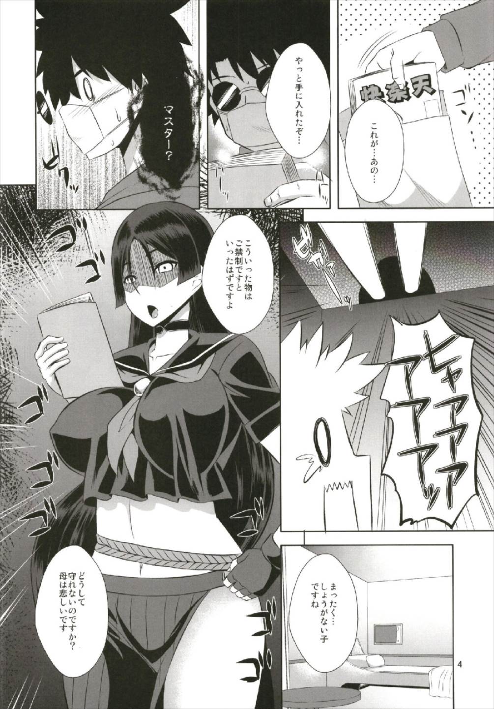 Chaldea Fuuki Iin no Oshigoto page 4 full