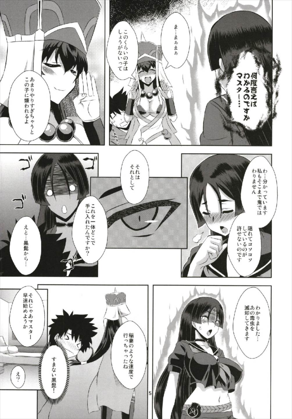 Chaldea Fuuki Iin no Oshigoto page 5 full