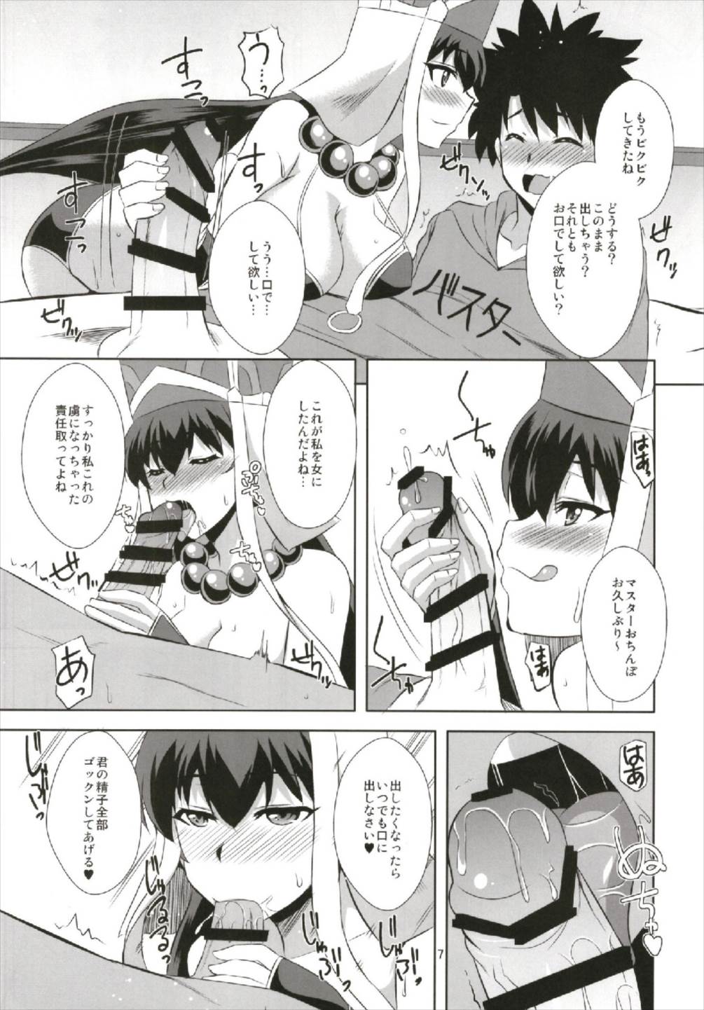 Chaldea Fuuki Iin no Oshigoto page 7 full