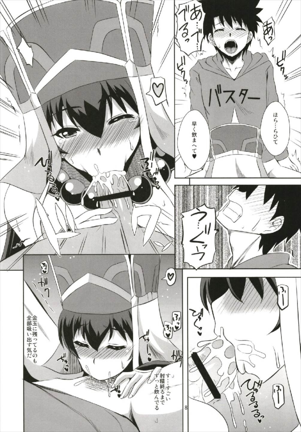 Chaldea Fuuki Iin no Oshigoto page 8 full