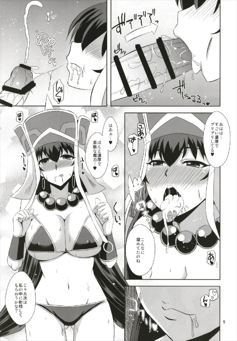 Chaldea Fuuki Iin no Oshigoto page 9 full