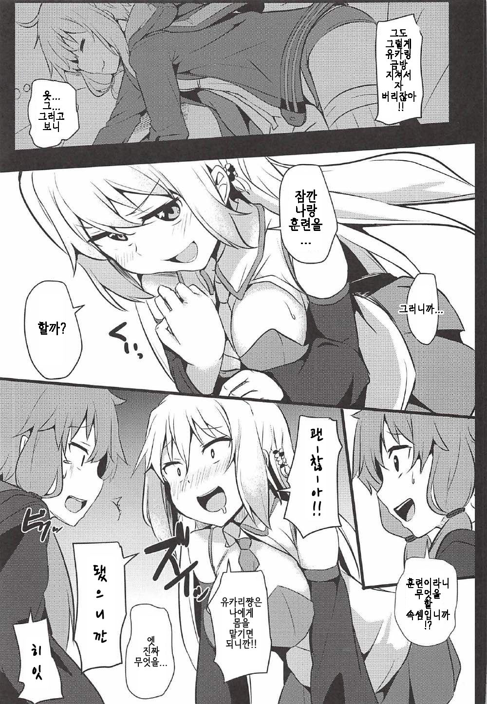 Mou Ikitai no!! | 빨리 가고 싶어!! page 4 full