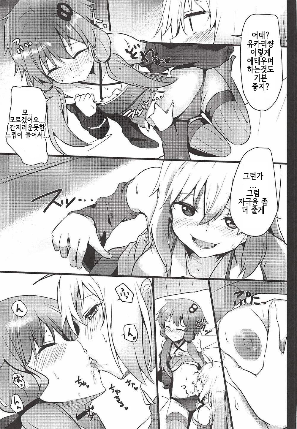 Mou Ikitai no!! | 빨리 가고 싶어!! page 6 full